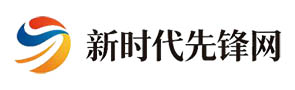 新时代先锋网